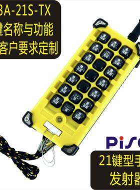 PISO/品硕F2A-1S按键名3可定F23A-21S炮车（装粮2机）工业无线遥