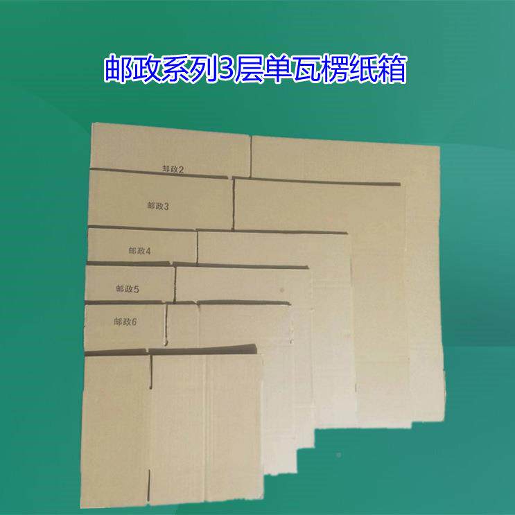瓦楞加纸快箱红酒邮政泡箱配套5层加沫厚硬纸CFZ板递运输包装