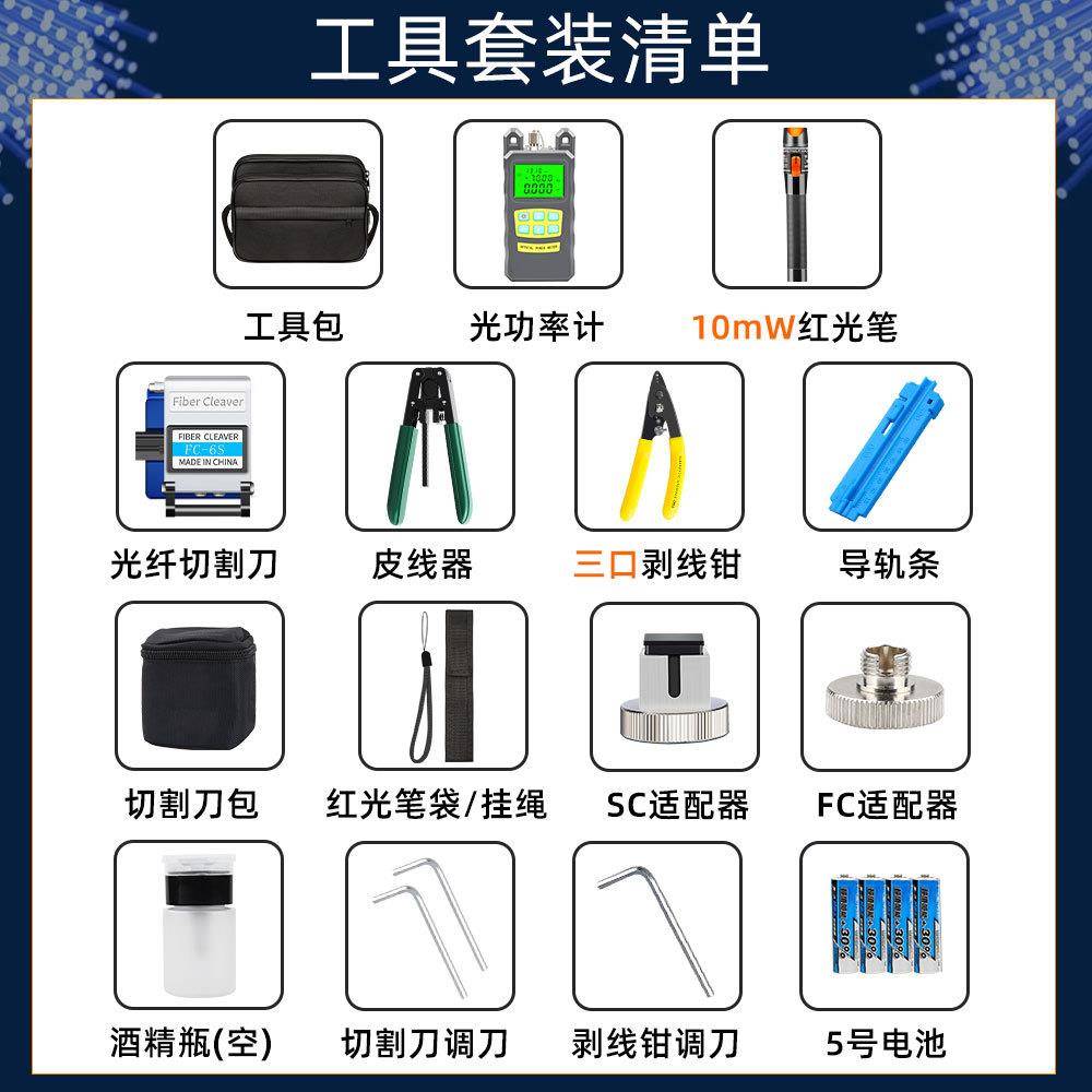 红FTTH冷接具灰套装包工光纤工具套装FC-6S光纤切笔割刀10KM光光