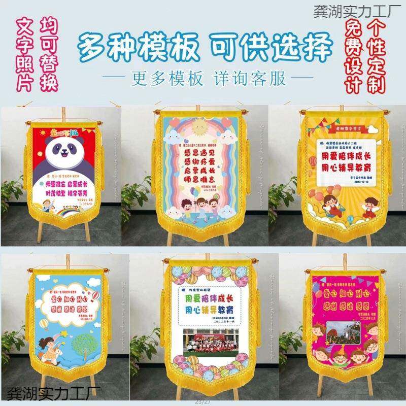 钉彩色锦旗做老师送幼园毕业班创意教节专964用师可加儿照个性diy