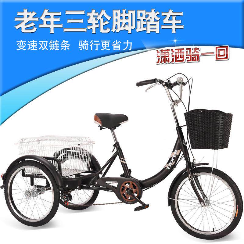 三老年脚踏三轮车脚变速三轮自行车休闲人代步蹬54700轮成人力脚