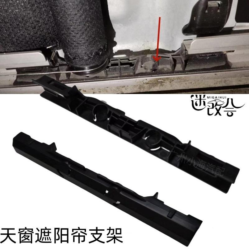 扣用宝马适迷你F5MINIF544F55F56座天窗卷帘支架miniF60遮阳帘卡