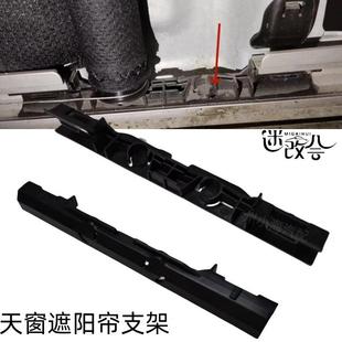 扣用宝马适迷你F5MINIF544F55F56座天窗卷帘支架miniF60遮阳帘卡