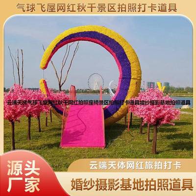 供应网座椅打卡拍地红景区气照球飞屋秋千云端天ELM梯互动打卡道
