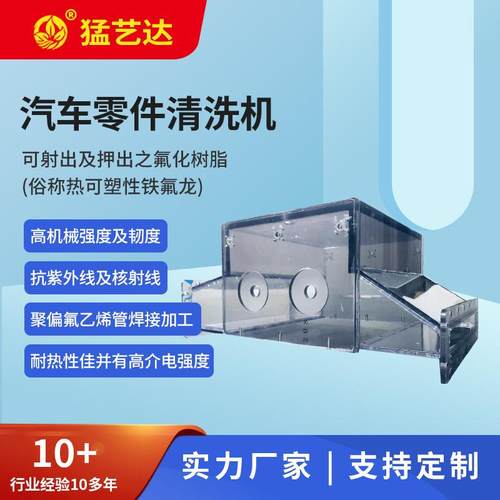 厂直供汽车零LZI清件洗机焊接耐高温环保聚四氟乙烯料塑汽工车部