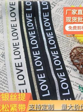 现货6134CM弹金银丝love提花松带尼龙力橡筋料服装辅打底紧裤松紧