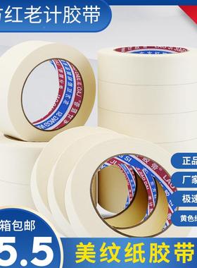 厂装家批QGI发美纹纸带装修潢美纹纸胶喷漆遮可手胶撕书写单面蔽