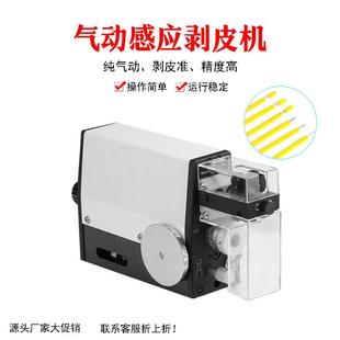 气动剥皮机小应型子线线脱皮高精度剥机不用电气动电 T感式 BPJ