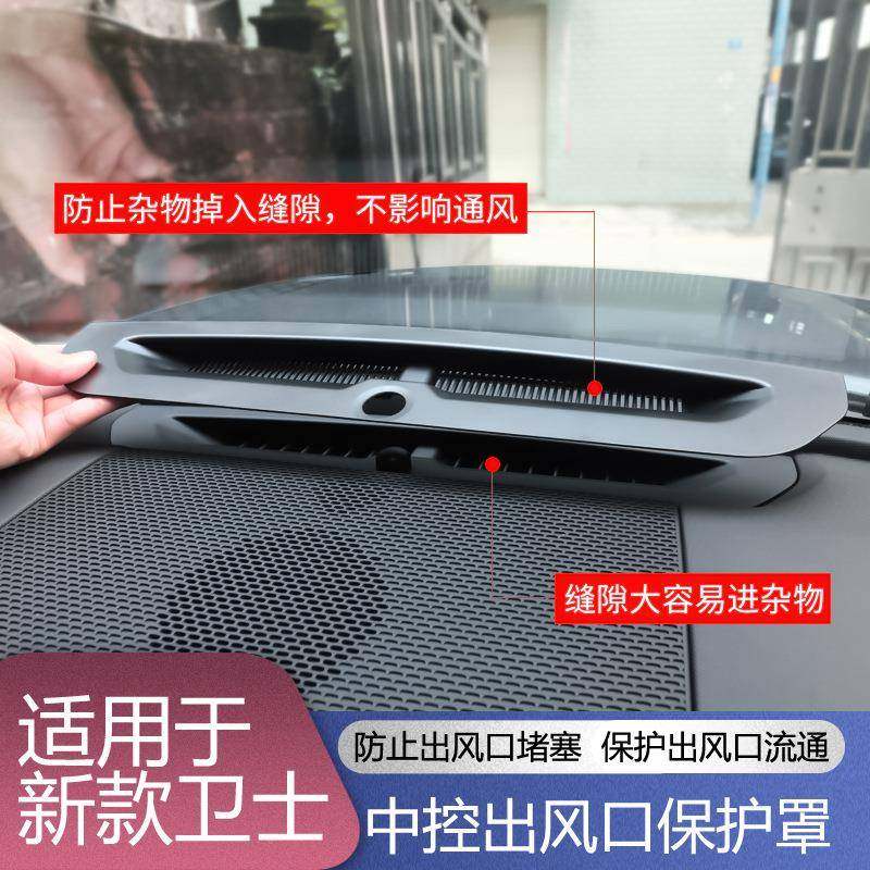台适用于20-卫24款路虎士10/90478改装中控仪表出风口防尘1保护网