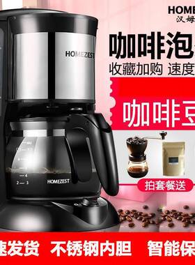 咖啡机26169型用全家自动滴漏美式小办室煮咖啡壶泡茶咖啡公机迷