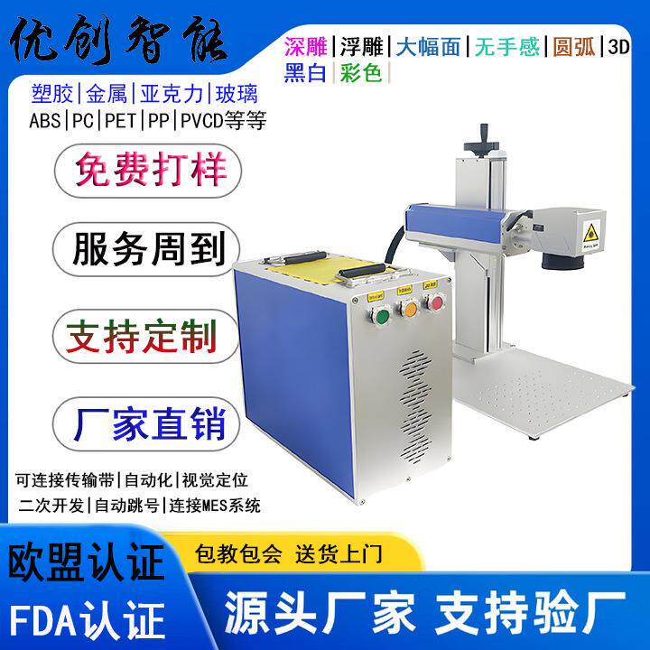 金属光纤激光打机码塑ATO胶外视紫觉激光打标二氧机化碳激光喷码