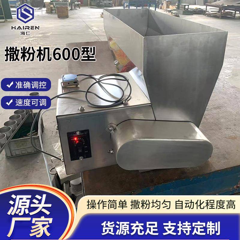 60粉0型芝麻面撒粉机食品加工PSD方便汉堡厂椰蓉零食调料全自动撒