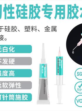 性韧硅胶专用水无白硅化金属塑料胶黏剂强力粘ABMX-9338S尼龙胶密