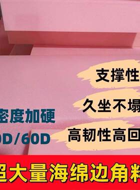 大块高发密度MOP海绵边角椅垫坐垫沙垫飘窗垫子料海绵边料