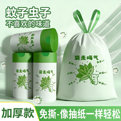 柚子叶垃圾袋免撕抽绳加厚手提式办公室厨房专用塑料袋厨余家用