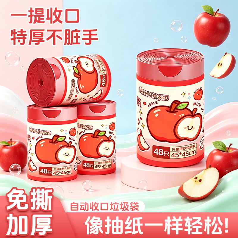 净小丫苹果香氛垃圾袋家用免撕祛味加厚抽绳手提式厨房卧室塑料袋