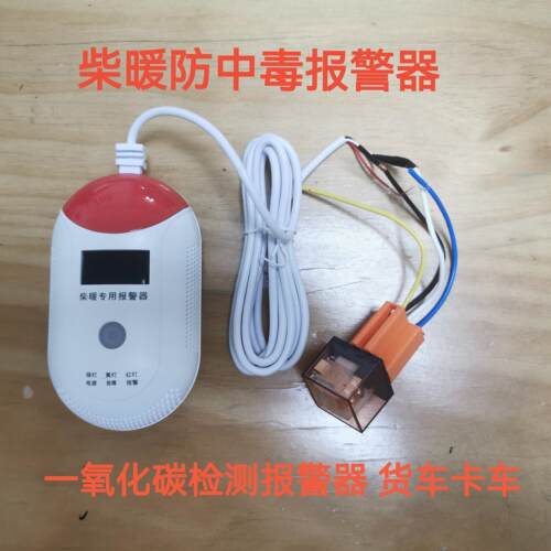 防中毒汽车货车柴暖汽暖一氧化碳超标检测警报器 烟煤取暖检测仪
