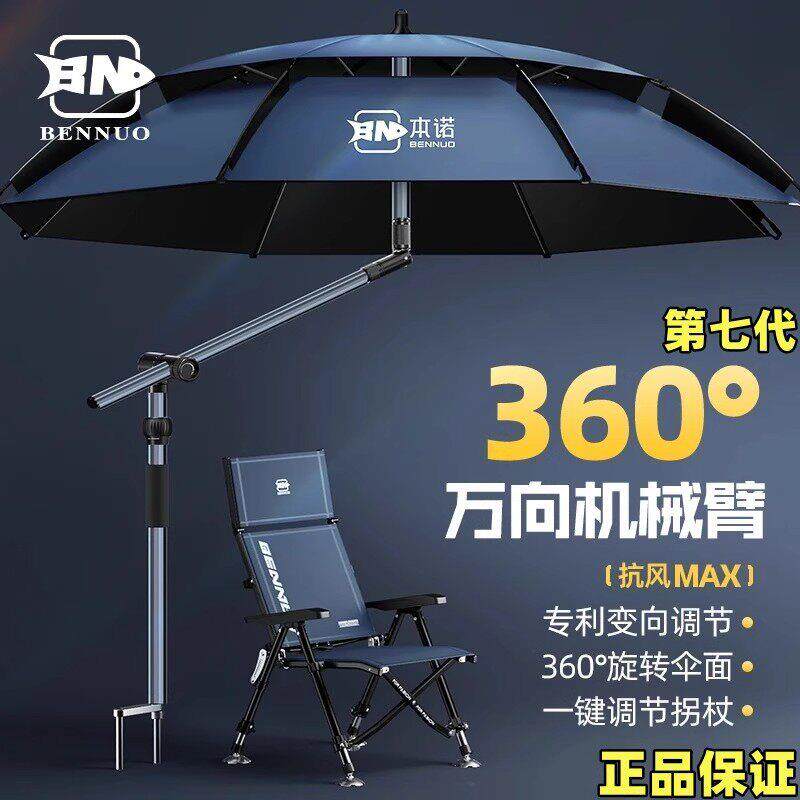 本诺七代钓鱼伞360万向机械臂拐杖大钓伞晴雨两用户外遮阳垂钓伞
