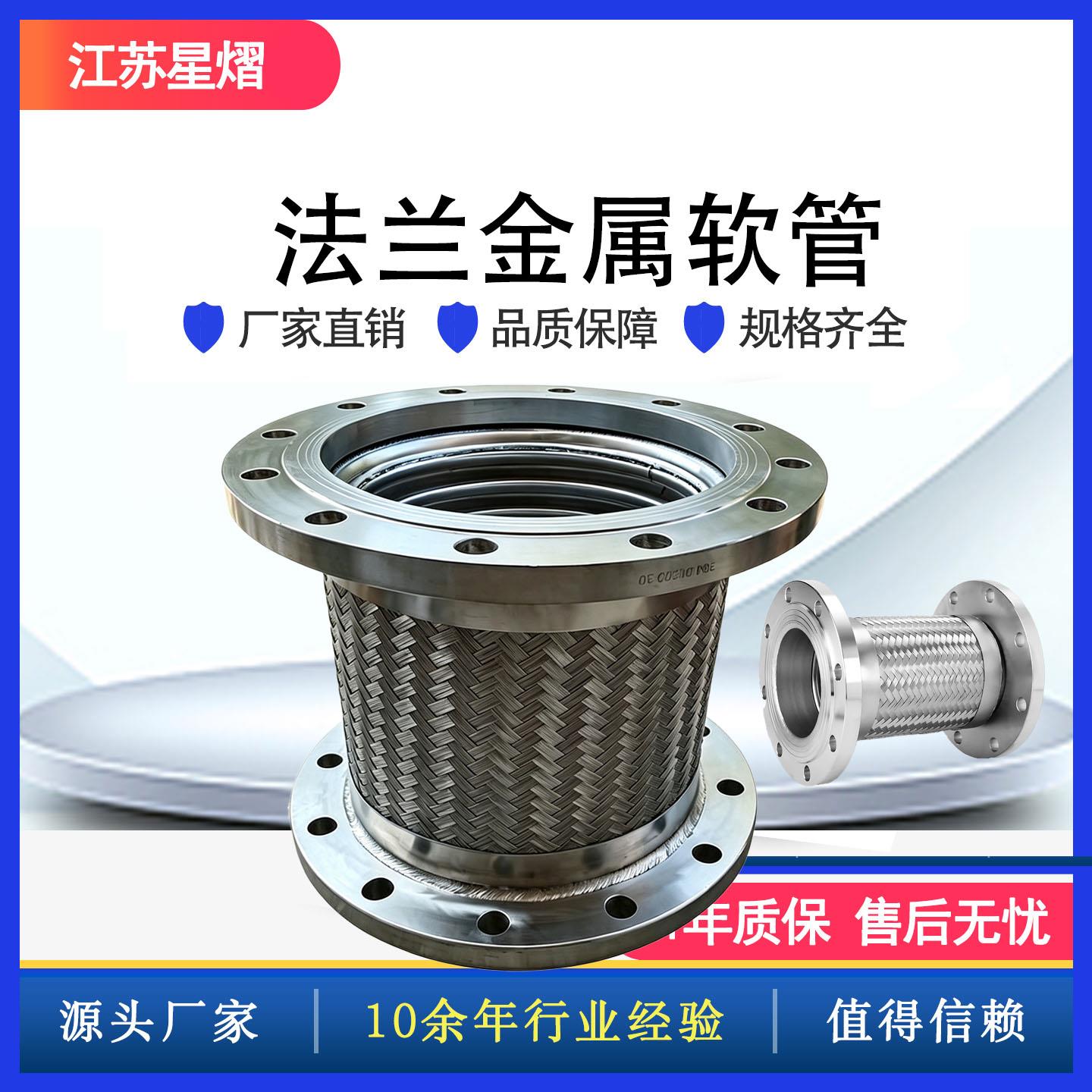 不锈钢法兰金属软管带编织网304/316/2205波纹管软连结耐高温防腐