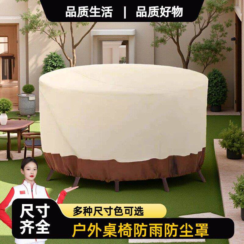 夏季户外家具桌椅防晒防尘罩夏天防紫外线餐桌椅子防水盖布牛津布