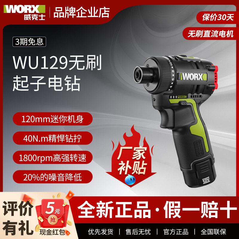 威克士无刷锂电WU129冲击式起子机电动螺丝刀充电安装电批电起子