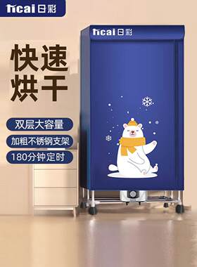 日彩烘干机家用烘衣服2025新款干衣机宿舍小型婴儿家用烘干衣服机