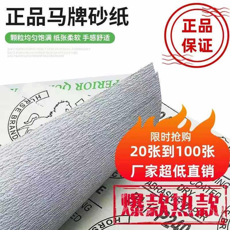 马牌砂纸抛光超细白色干砂白砂木工涂层磨砂墙面打磨腻子汽车家具