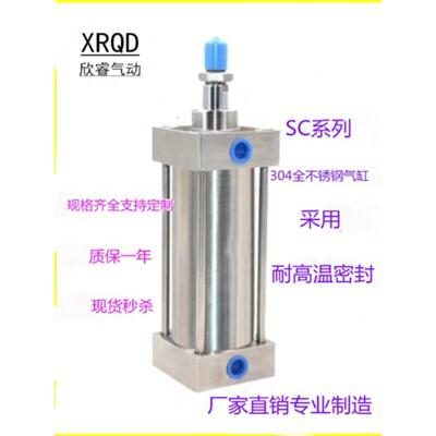 全不锈钢气缸SC32,40，50，63，80，100，非标可以定制