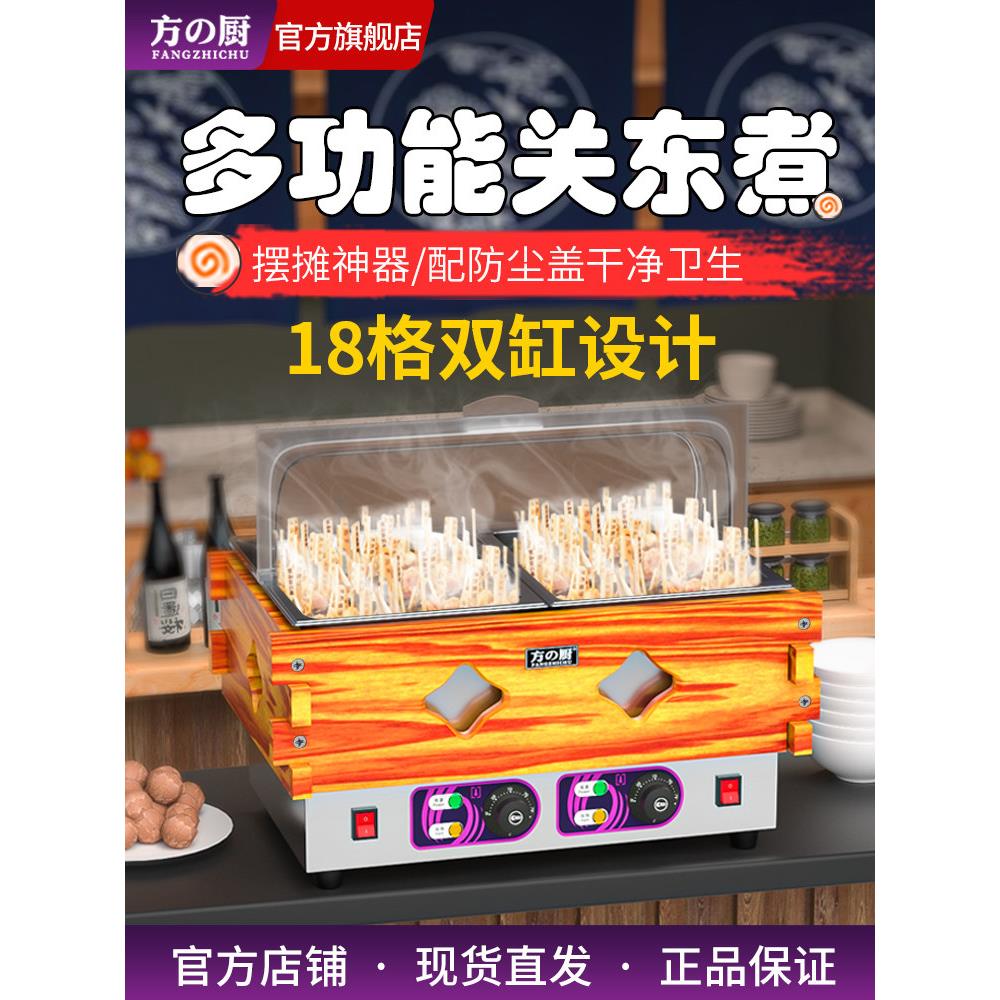 关东煮机器商用电热麻辣烫专用串串香摆摊便利店双缸关东煮锅设备