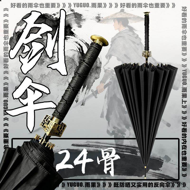 24骨剑伞长柄男士帅气古风大号晴雨两用结实加厚加固抗风刀伞