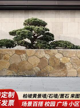 柏坡黄石墙景观石中国风花园别墅庭院不规则拼接石景墙天然石造景