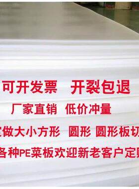 定做大号PE塑料菜板案板长方形白色家用切菜板面板肉摊砧板面 面