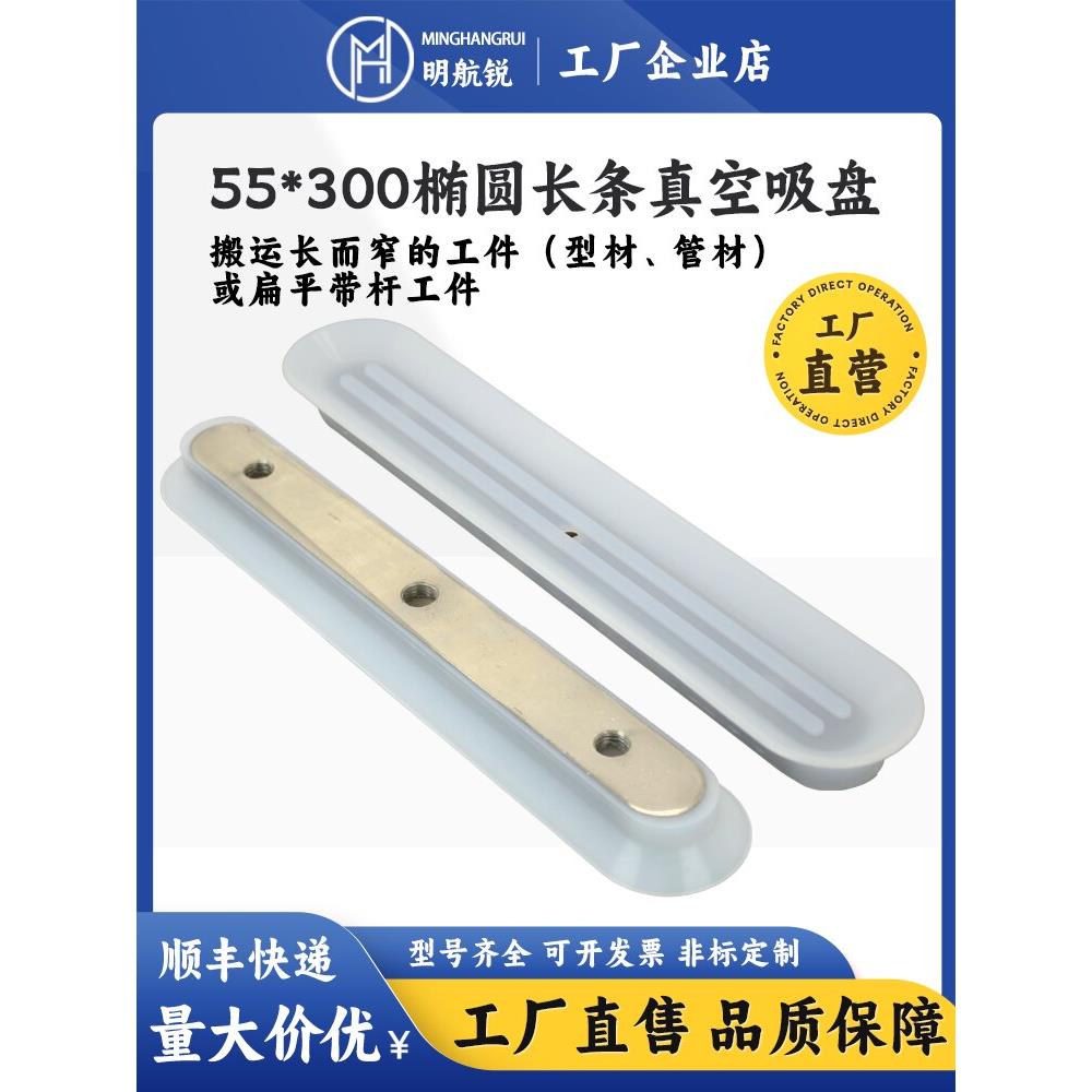 长条椭圆方形重载真空吸盘55*300工业机械手吊具强力硅胶气动配件