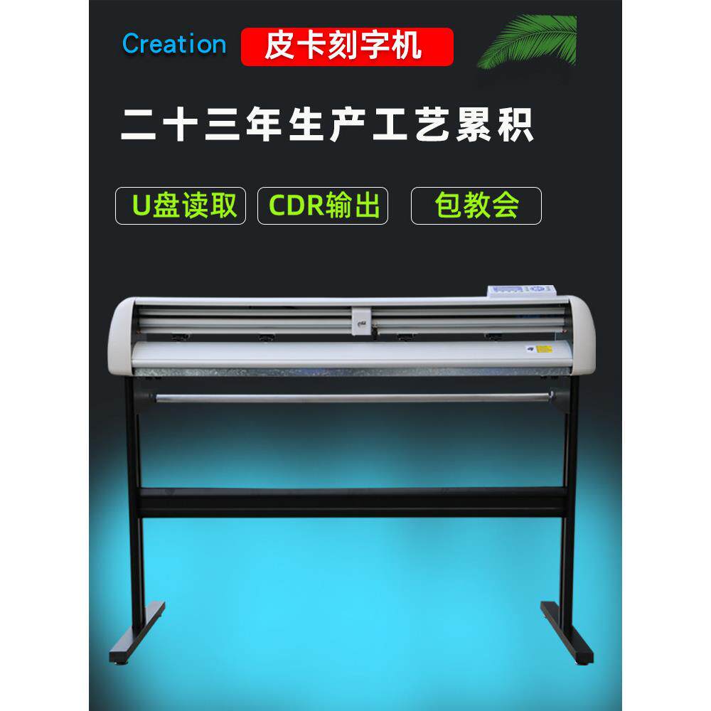 皮卡ct1200刻字机反光膜不干胶图文广告即时贴电脑自动刻绘割字机