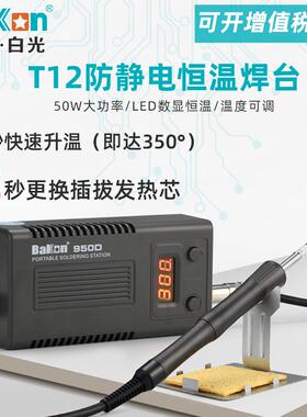 白光T12恒温焊台大功率50W可调温BK950D电烙铁头手机维修焊接工具