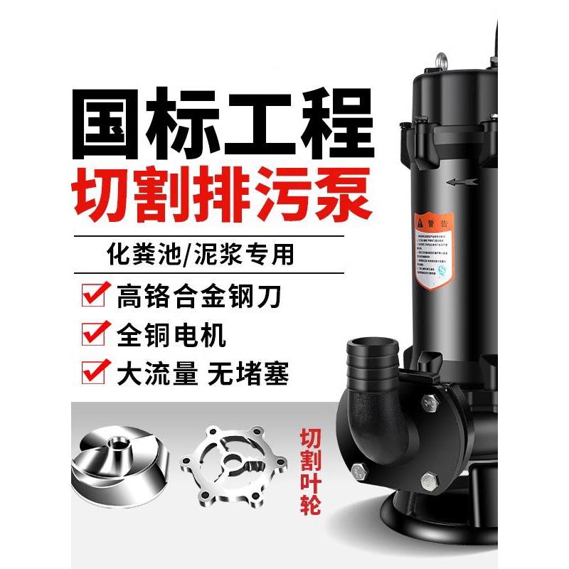 新界三相380v切割式家用化粪池无堵塞污水泵抽粪泥浆220v潜水排污图片