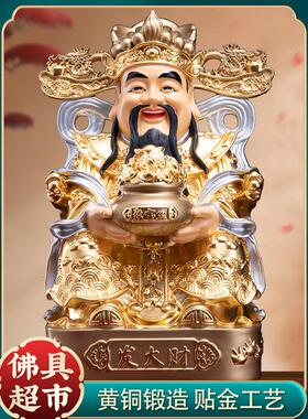 纯铜贴金财神爷神像家用供奉办公室招财摆件公司店铺开业文财神
