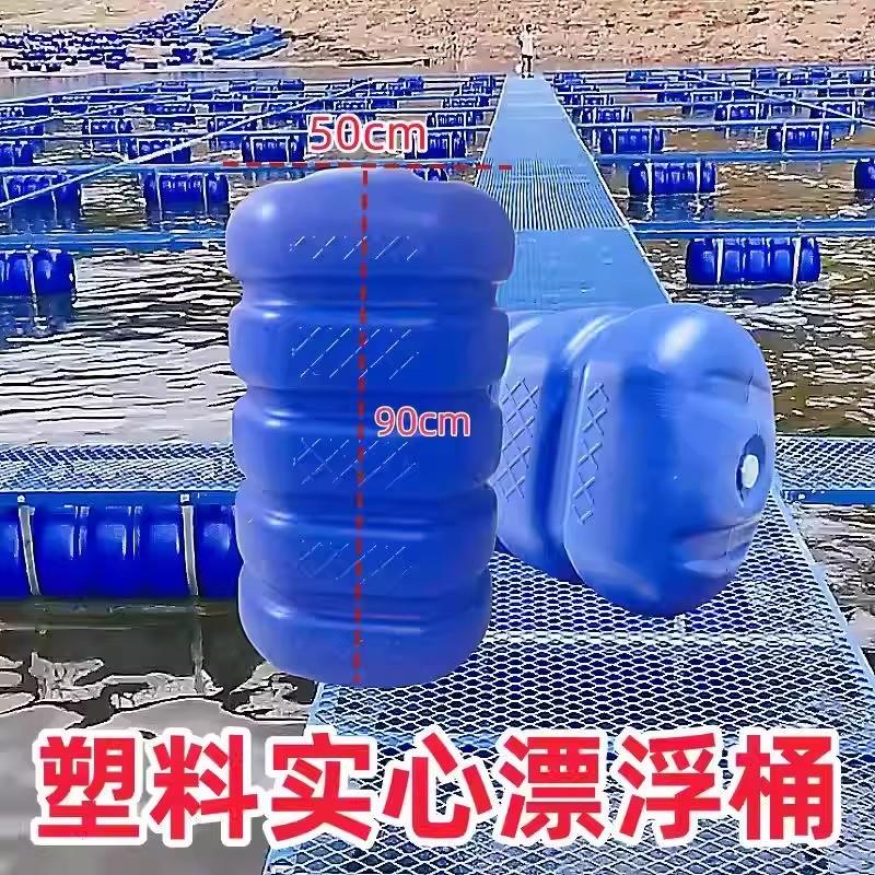 浮筒塑料网箱耗排浮桥钓鱼船用平台河道浮体海上养鱼PE实心漂浮桶
