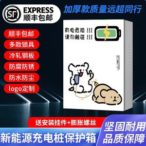 零跑C16充电桩保护箱7kw立柱领跑T03/C11/C01/C10配电箱壁挂防水