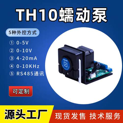 TH10蠕动泵 小型微小流量PH值测试仪蠕动泵TH10B-BS100仁为流体