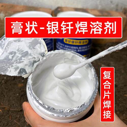 膏状银钎焊溶剂 复合片焊接水井钻头专用银焊膏1kg高温助焊剂一瓶