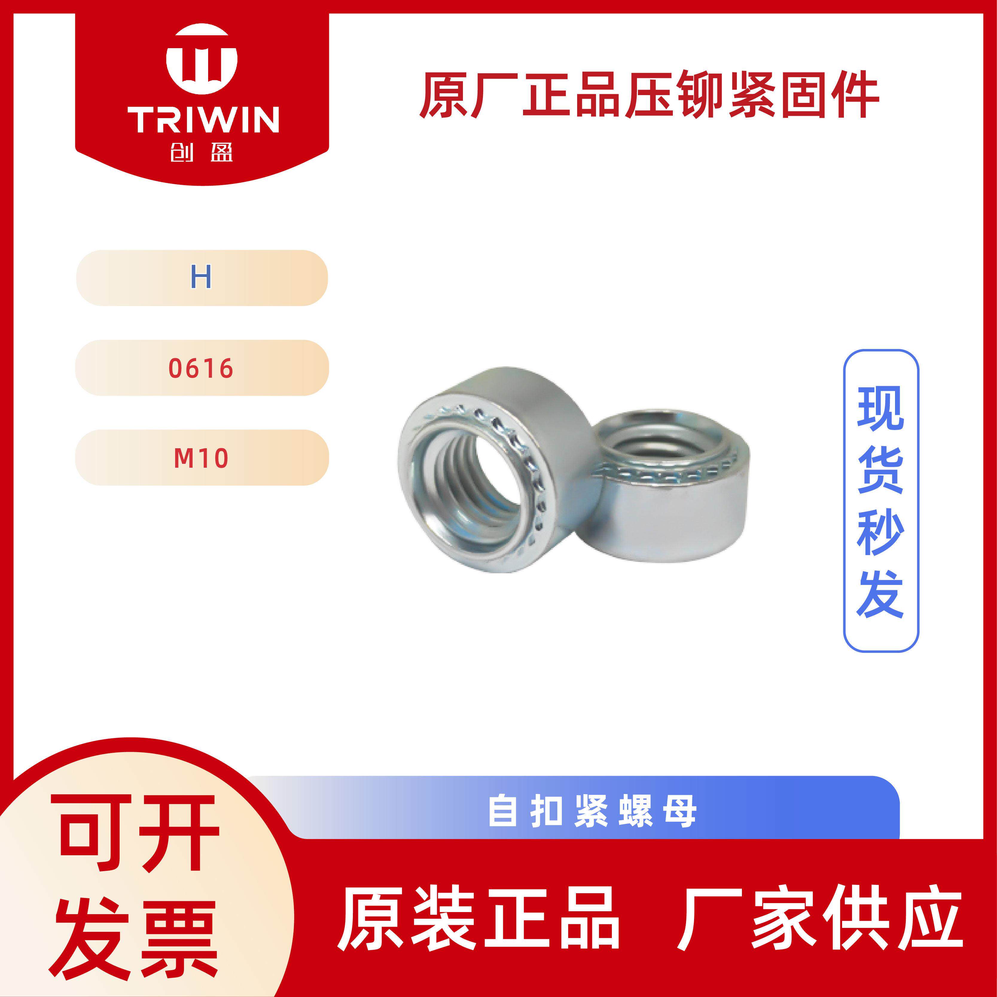 原厂PEM非自扣锁紧宾科圆螺母H-0616M10压铆有效力矩镀锌碳钢螺母