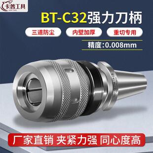 bt40强力刀柄BT30数控加工中心C32防尘重切削高精度bbt50强力夹头