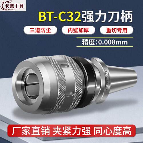 bt40强力刀柄BT30数控加工中心C32防尘重切削高精度bbt50强力夹头