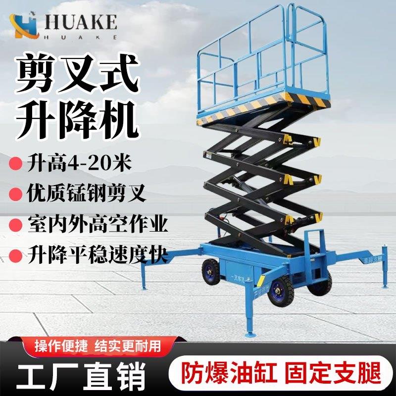 移动剪叉式升降机电动液压升降平台牵引式升降机高空作业登高车