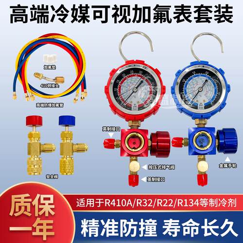 空调加氟工具套装r22空调加氟压力表套装家用32变频定频410加氟表