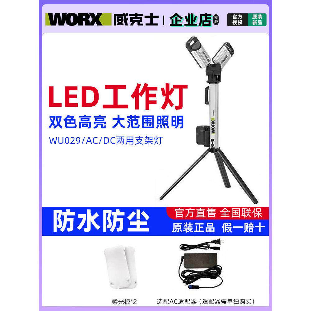 威克士便携式移动升降工作灯WU029锂电照明灯led灯应急灯支架灯
