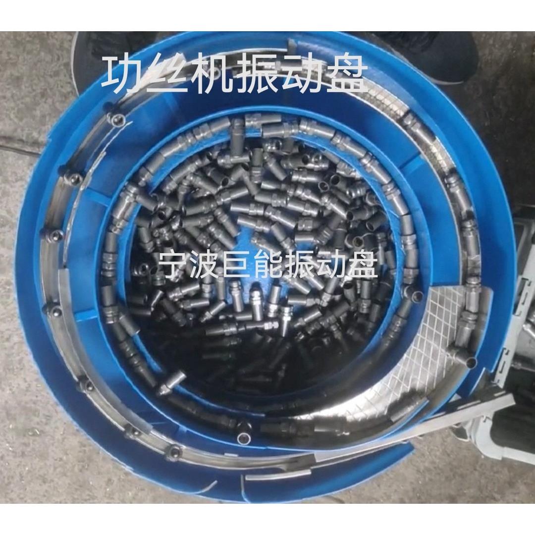 接头振动盘内丝振动盘攻牙机振动盘攻丝机振动盘制作振动盘