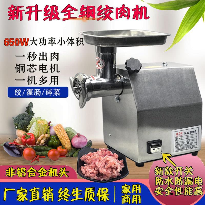 10型商用电动台式全不锈钢灌肠绞鸡架绞牛肉绞肉机
