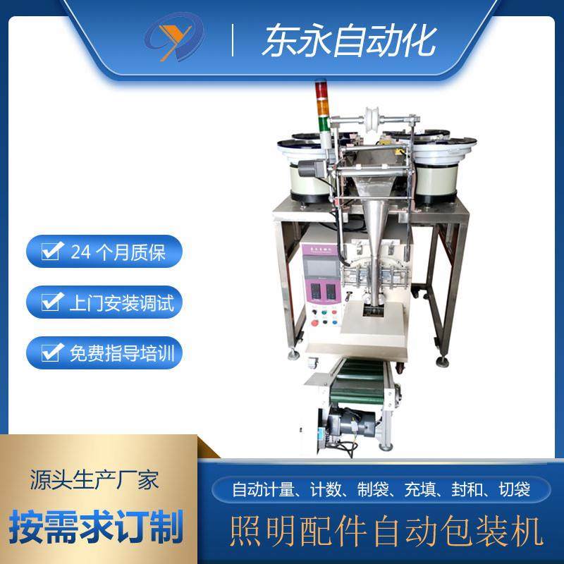 照明灯饰电子全自动螺丝计数包装机门窗厨卫五金配件封口打包机械,办公设备/耗材/相关服务,包装机,淘宝优惠券,粉丝福利购,淘宝优惠卷